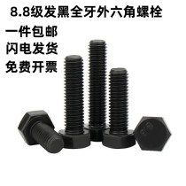 8 Grade 8 blackened external hexagonal screws GB T5781 full thread hexagonal head bolts M5M6M8M10M12M16-M36