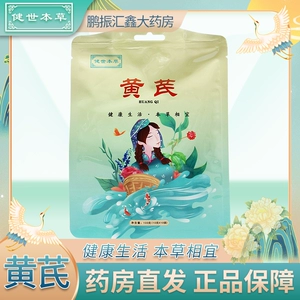 健世本草 Astragalus 10G*10 Пекарня китайские лекарственные материалы приносят пользу воде, набуханиям, питательству ци и ян