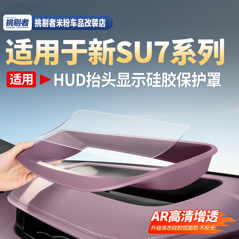 Suitable for 26 Models of Xiaomi's New Su7 Head-Up Display Hud Silicone Protective Cover, Dashboard Dust Cover Accessories