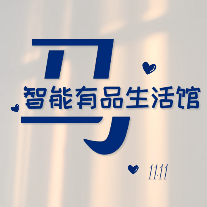 智能有品生活馆