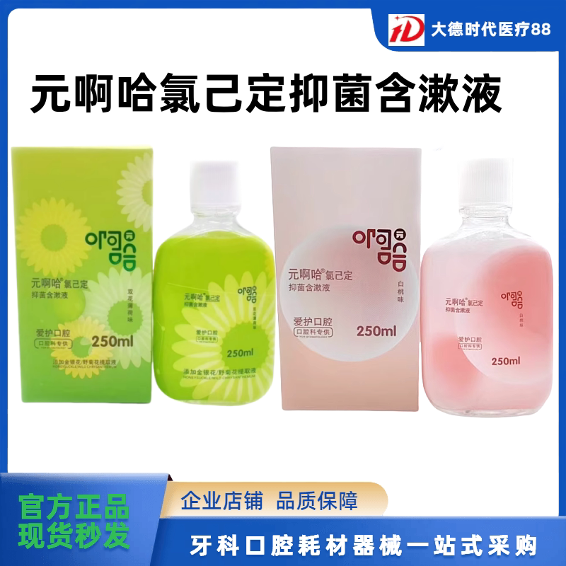 口腔氯已定含漱液薄荷味漱口水口气清新祛异味口臭元啊哈便携瓶装