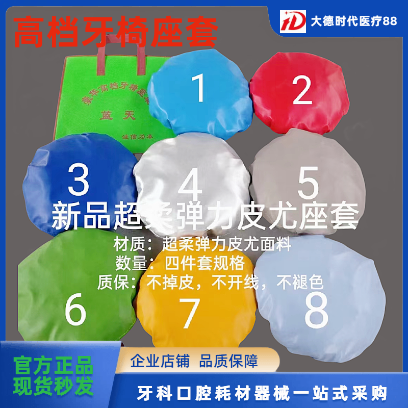 牙椅套四件套防水牙科椅座套牙椅保护套免洗防污加厚高弹高档皮套