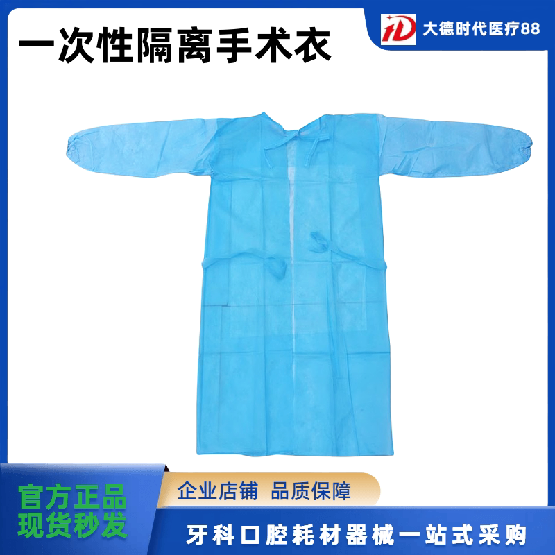 一次性无纺布隔离衣隔离服防护服手术衣实验服工作服参观探视服