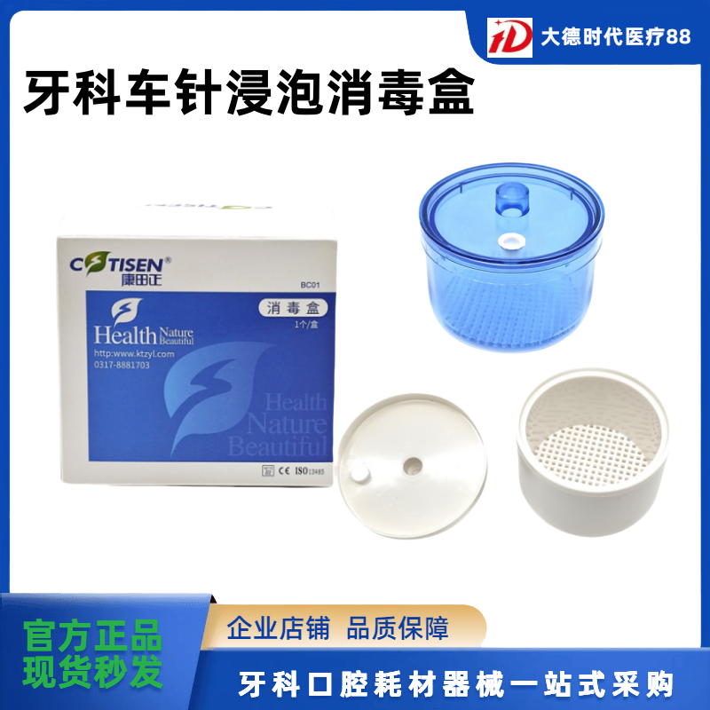 牙科材料 车针浸泡盒 消毒盒 塑料制品 可高温消毒 齿科口腔材料