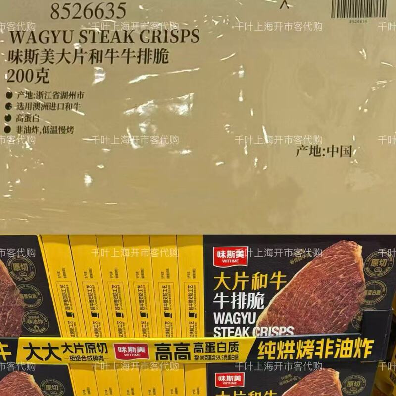 Costco Weismei Wagyu Beef Steak Crispy Slices 200g Costco Weismei Wagyu Beef Steak Crispy Slices 200g