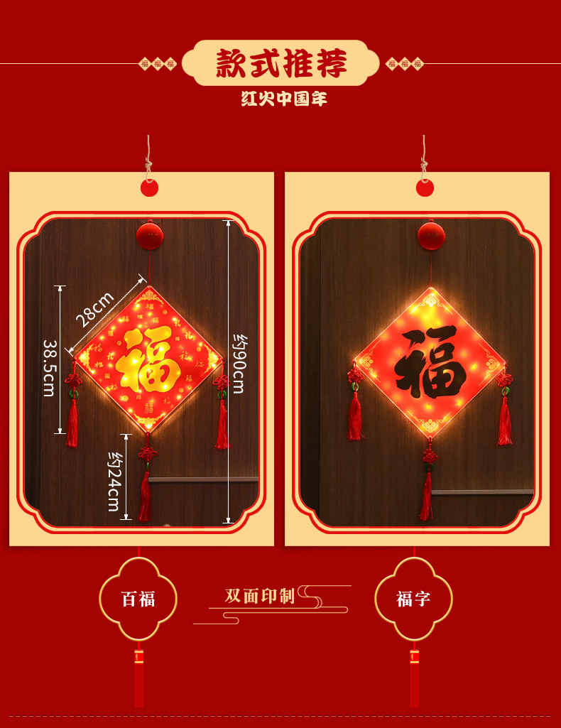 иероглиф "Счастье" 新年装饰挂件摆件立体福字门贴搬家入户客厅发光灯笼2024龙年春节