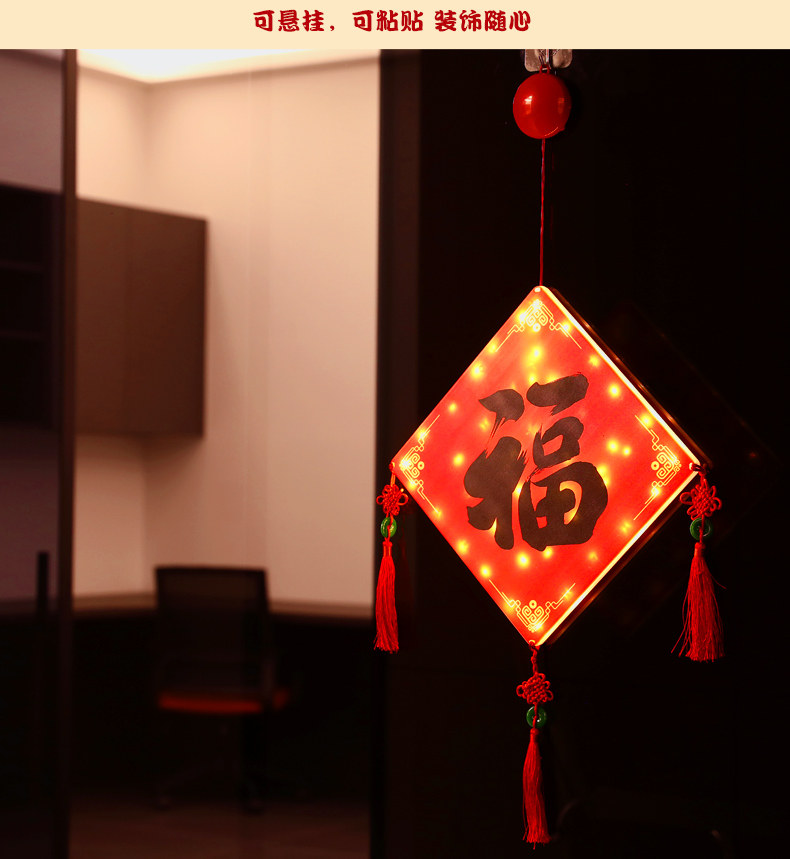 иероглиф "Счастье" 新年装饰挂件摆件立体福字门贴搬家入户客厅发光灯笼2024龙年春节