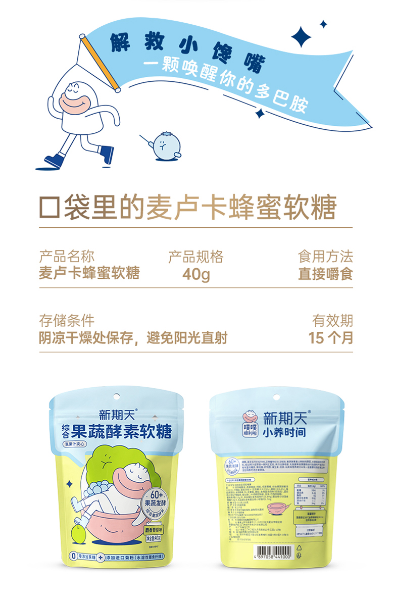 【新期天】麦卢卡蜂蜜果汁爆浆软糖2包