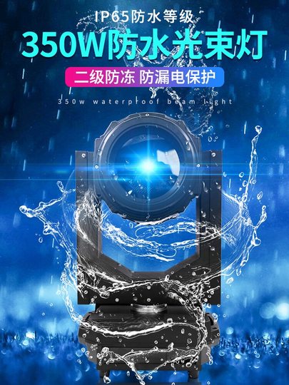 350W Waterproof Moving Head Beam Light for Scenic Area Lighting, City Landmark Buildings, Night Light Show, Searchlight
