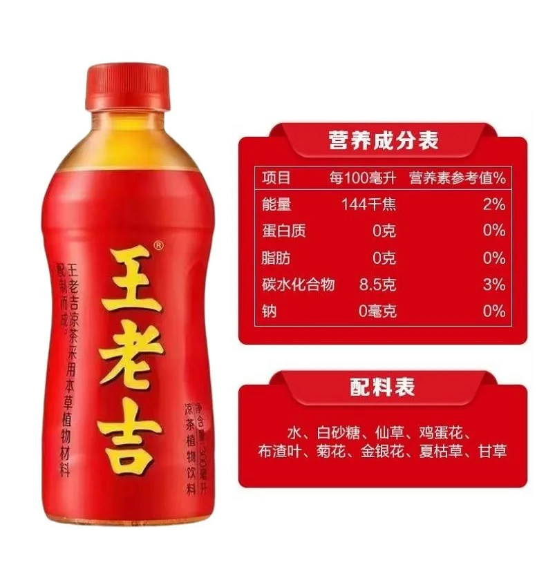 王老吉配料表 - 数字指南