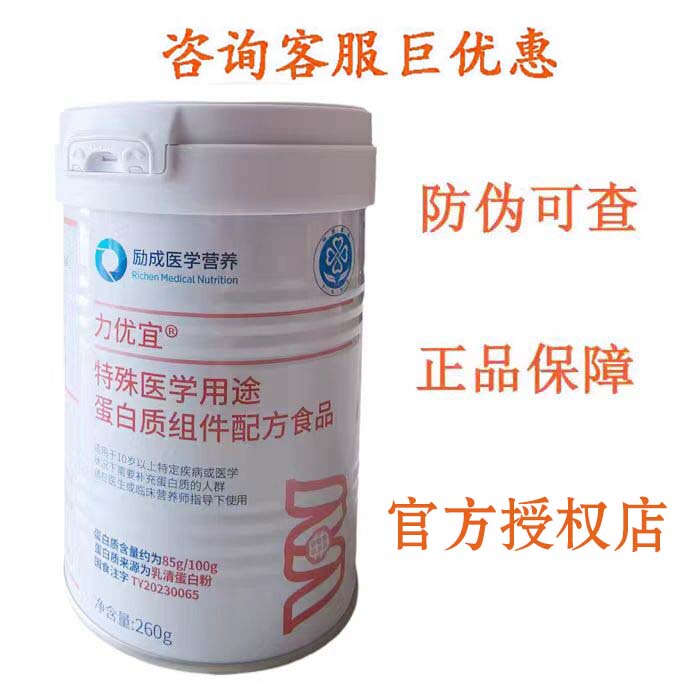 Liquun Liyouyi Special Medical Purpose Protein Component Formula Food Enterprise Store Nutritional Whey Protein Powder