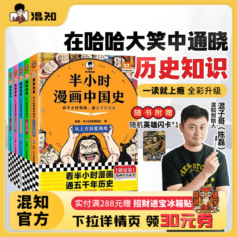 【Hunzhi Official】【2025 Color Edition】Half-Hour Comics of Chinese History, Complete 5 Volumes in Full Color Upgrade, Read Hunzhi Comics to Understand Five Thousand Years of History, 121 Mind Maps to Build a Middle School History Framework, Authenticity Guaranteed 【Hunzhi Official】【2025 Color Edition】Half-Hour Comics of Chinese History, Complete 5 Volumes in Full Color Upgrade, Read Hunzhi Comics to Understand Five Thousand Years of History, 121 Mind Maps to Build a Middle School History Framework, Authenticity Guaranteed