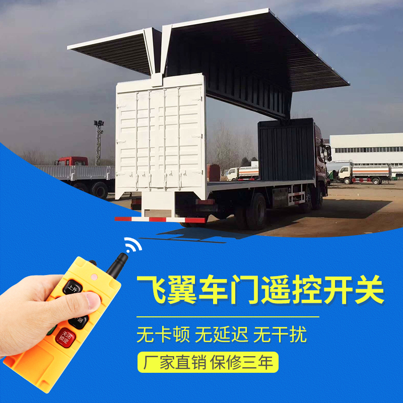 Truck Wing Door Remote Control Switch, Wing Compartment Hydraulic Door Wireless Remote Control, Trailer Ladder Remote Control Anti-Interference