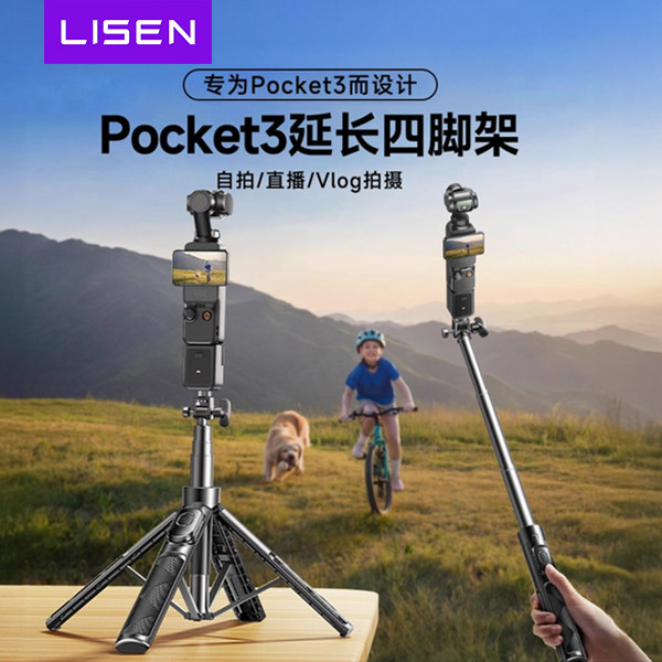 Lisen подходит для штатива DJI pocket3 Osmo 360, портативной селфи-палки, выдвижной удлинительной напольной подставки, карманной спортивной камеры PTZ, мобильного телефона, настольного мини-портативного устройства