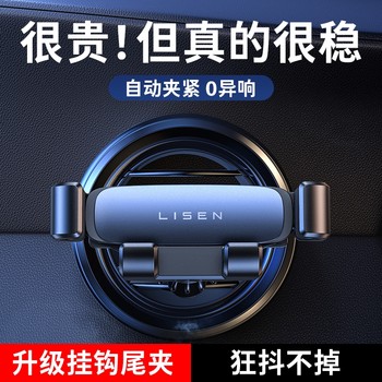 Lisen Car Phone Holder 2026 New Model Car Navigation Anti-Shake Support Bracket for Car Air Vent Fixed Installation