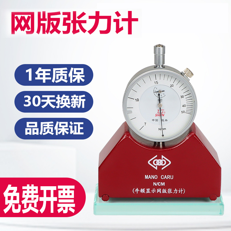 张力计网版丝印网版网纱SMT钢网通用测力剂拉网牛顿检测7-50N
