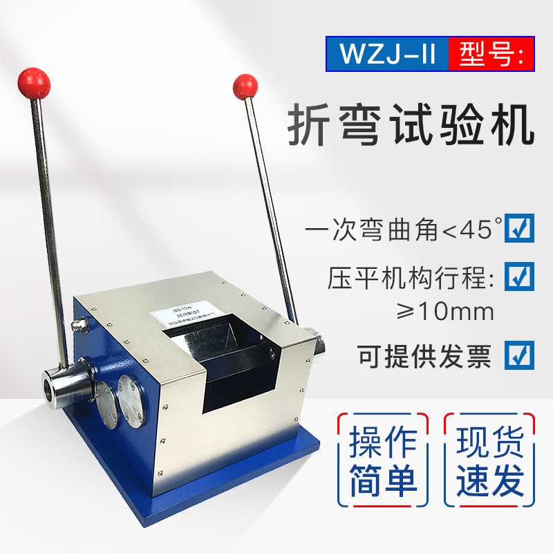 WZJ-II T型弯折机弯曲试验机测恒铠彩色钢板油漆涂层柔韧性T弯机
