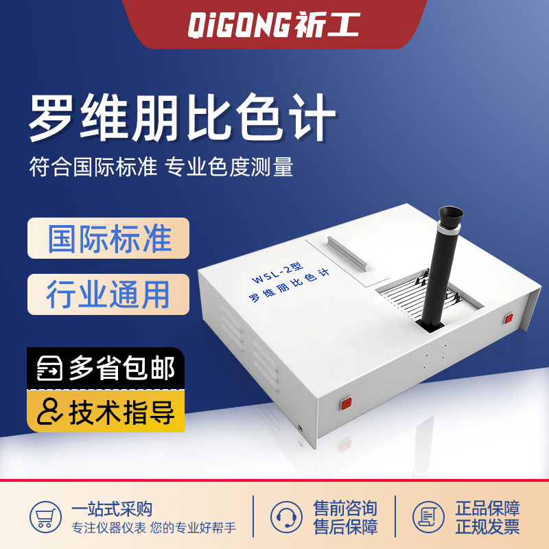 WSL-2比较测色仪罗维朋比色计Lovibond食用油QS认证设备杭州大成