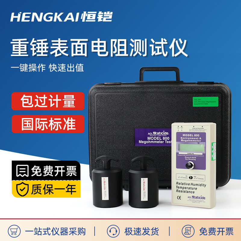 ACL-800重锤式表面电阻测试仪 砝码式防静电地板测试仪