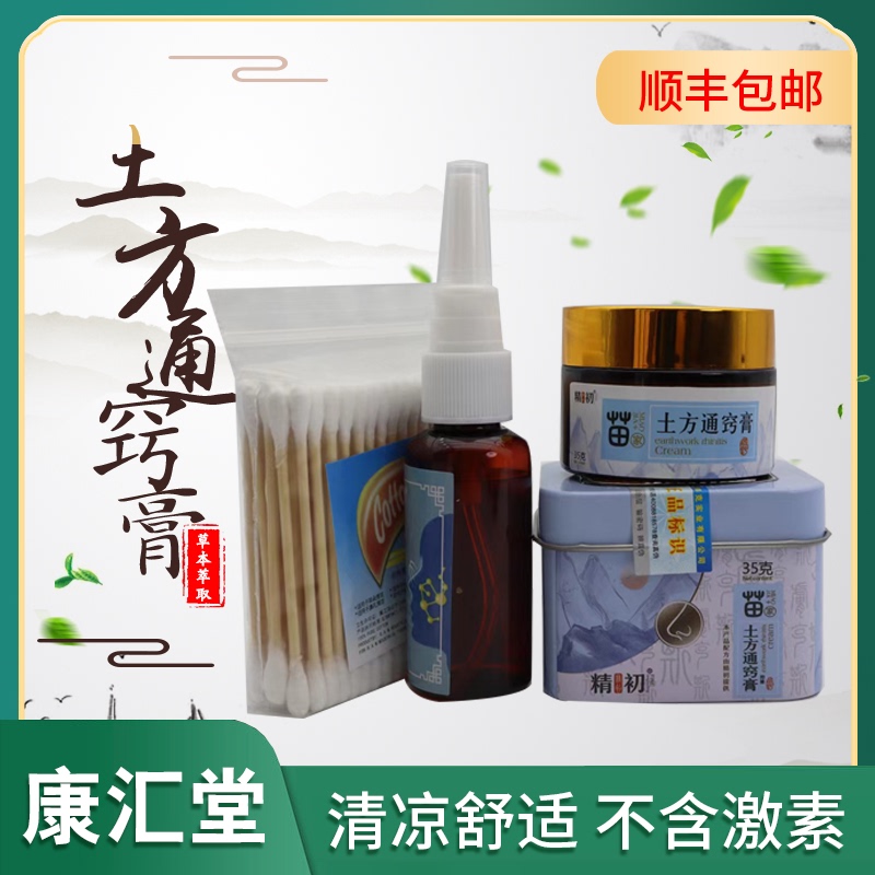 Jingchu Miaojia Tufang Tongqiao Ointment for Dry and Itchy Nose, Acute and Chronic Allergies, Sinus Congestion, Sneezing, Runny Nose, Seasonal Allergies