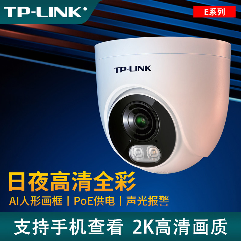 普联TP-LINK 300万400万500万600万PoE半球双光2K高清有线警戒网络摄像机AI人形手机远程安防POE供电435E-AI