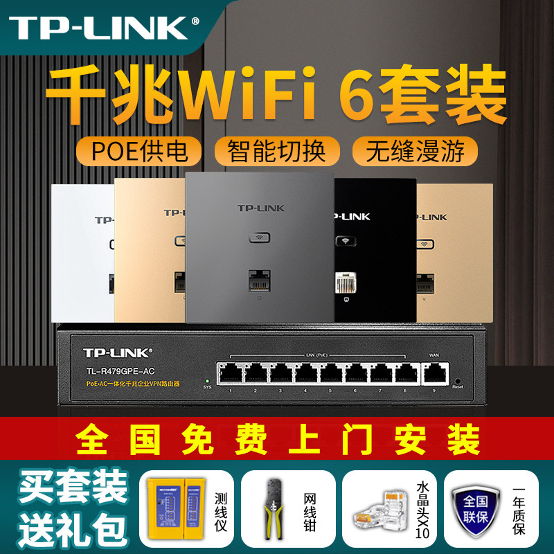 普联TP-LINK无线ap面板千兆5G双频墙壁式PoE路由器插座盒ac一体化主机家用86型大户型全屋wifi6覆盖组网套装