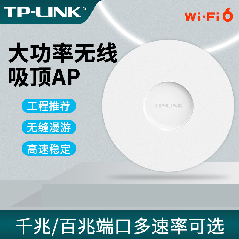 普联TP-LINK吸顶AP路由器无线WiFi双频千兆端口POE供电DC大功率企业网络酒店家用弱电箱5g全屋覆盖套装分布式