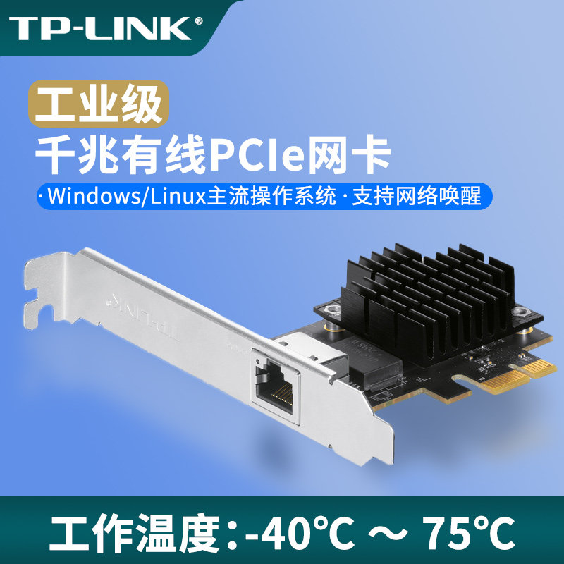 普联TP-LINK工业级千兆有线PCIe接口网卡主流操作系统千兆自适应端口自动翻转网络唤醒双工半双工NG321工业级