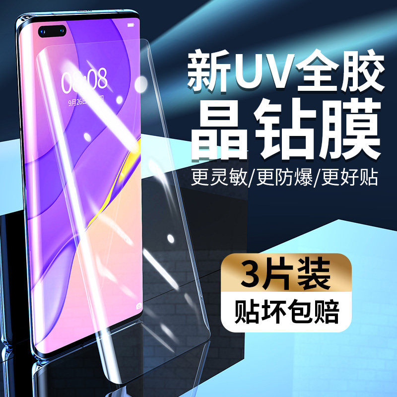 Huawei nova7pro tempered film UV full glue nove7pro mobile phone protective film full screen coverage nova7por curved screen all-inclusive glass film novo curved screen full fit
