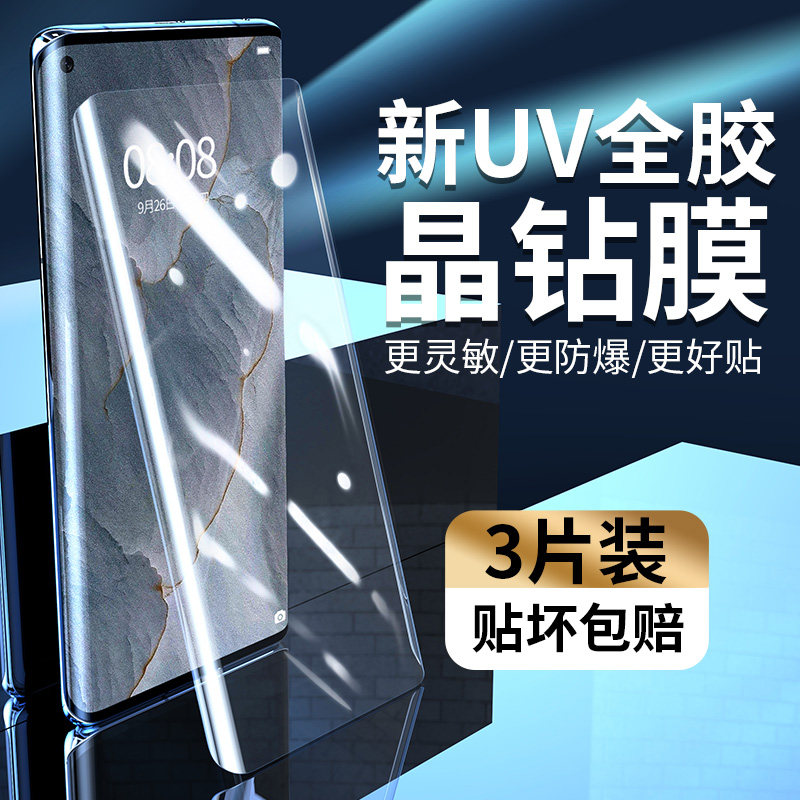 realmegt master explore version of steel film uv full glue true I master version mobile phone protective film gt full screen cover realme curved screen full-fit oppo full-pack side curved screen crashproof strip