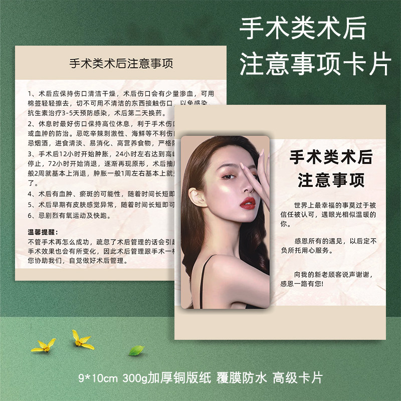 美容院手术类注意事项卡针剂类皮肤管理类术后温馨提示卡片通用轻医美拓客卡体验诊疗卡现货医美小卡片保养卡