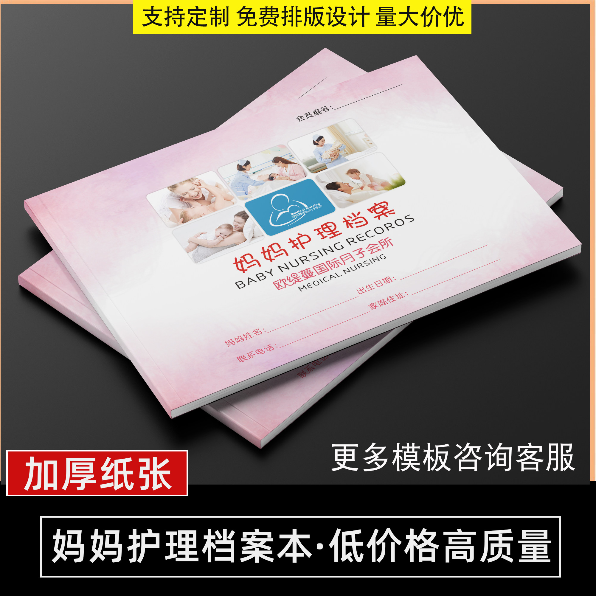 母婴护理工作日志定制月子中心月嫂上户档案本母婴每日护理记录本宝宝护理日志一人一本产后修复顾客护理手册
