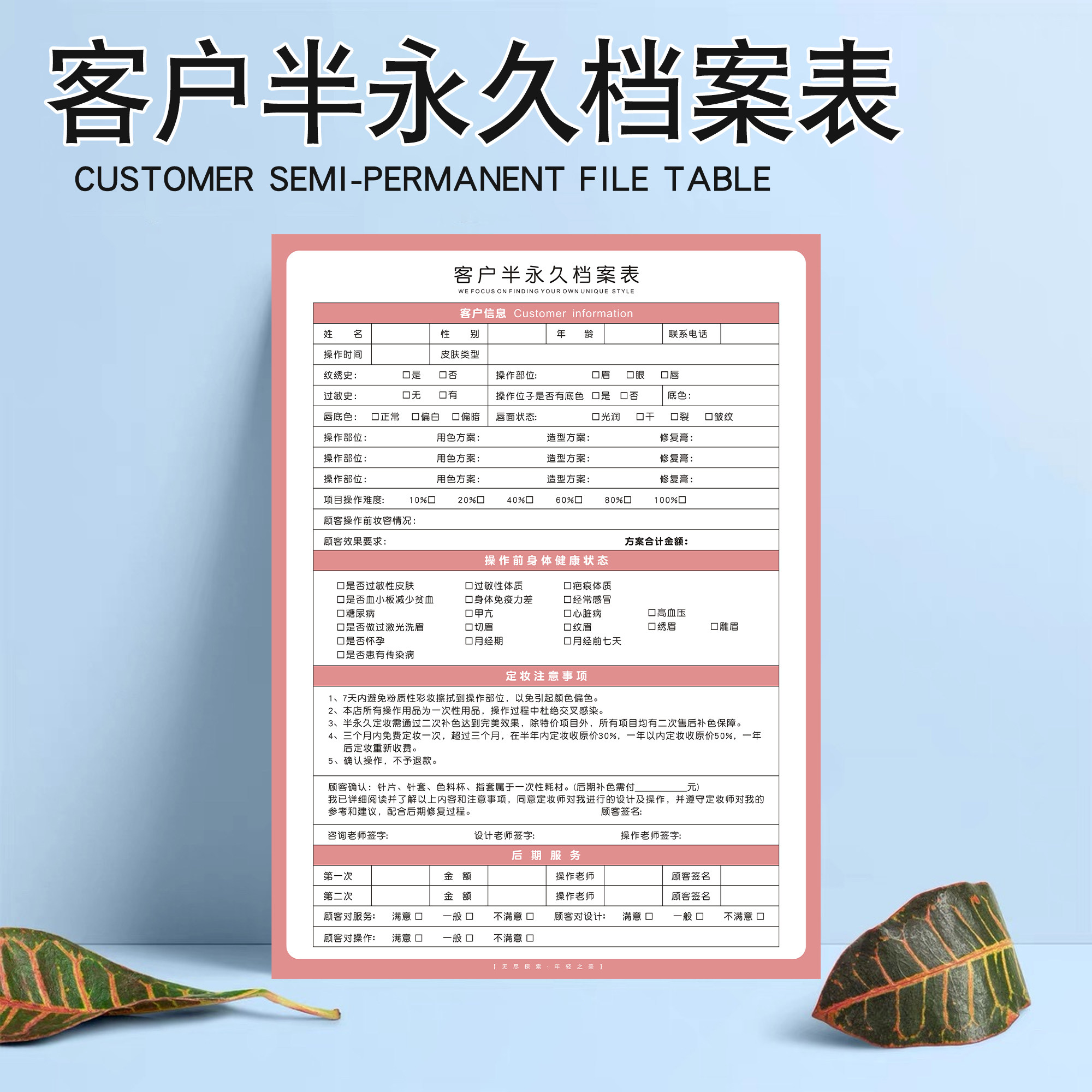 客户半永久档案表现货美容院半永久纹绣咨询单美甲美睫纹唇纹眉定妆会员咨询登记表皮肤管理初诊问诊单可定制