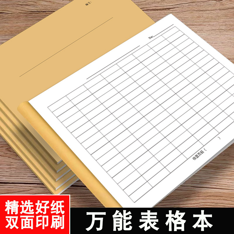 万能表格本统计表格登记表定做印刷表格纸空白表格记录本记账本盘点明细表员工记工考勤表空白表格万能登记表