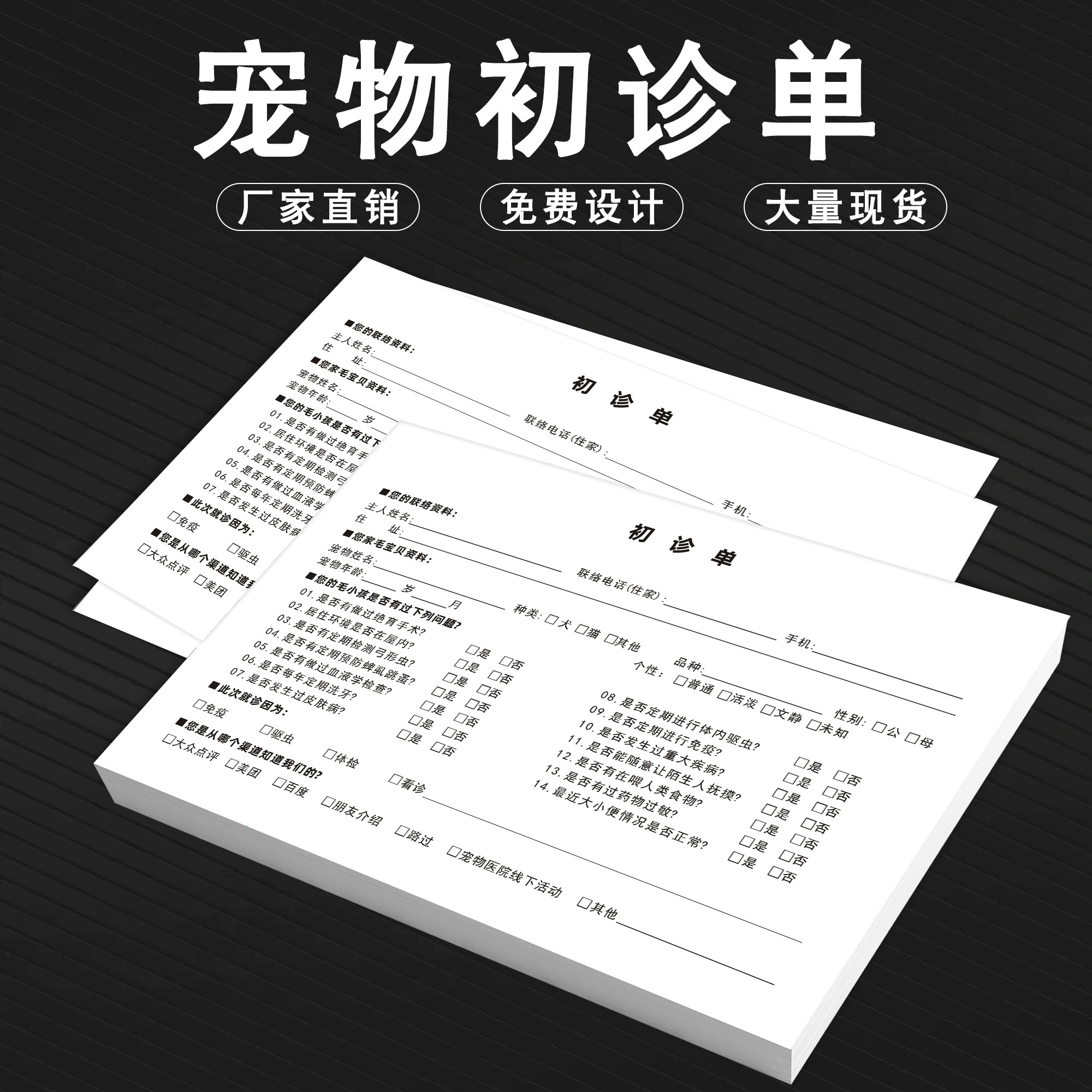 宠物初诊单动物医院猫狗就诊检查记录单宠物病情病历登记表支持定制印刷宠物动物初诊治疗表单宠物门诊处方笺
