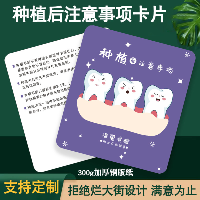 种植口腔须知卡设计拔牙后注意事项复诊卡片制作牙科治疗后医嘱卡补牙正畸根管治疗牙周治疗温馨提示卡片定制