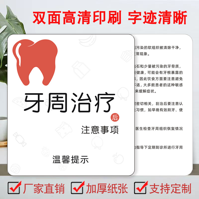 牙周治疗后注意事项卡口腔须知卡牙科医院门诊医嘱卡定制印刷根管治疗种植正畸涂氟窝沟封闭温馨提示医用卡片