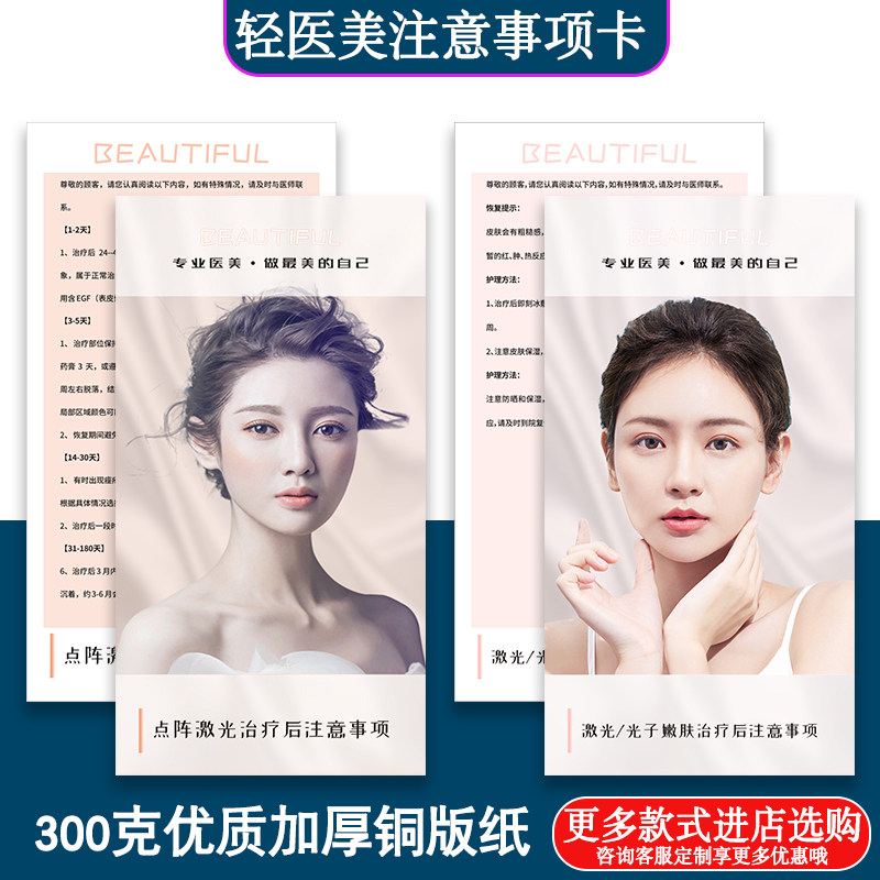 美容院卡片皮肤管理注意事项卡半永久纹绣光子嫩肤激光隆鼻祛眼袋温馨提示卡片通用轻医美拓客体验诊疗卡现货