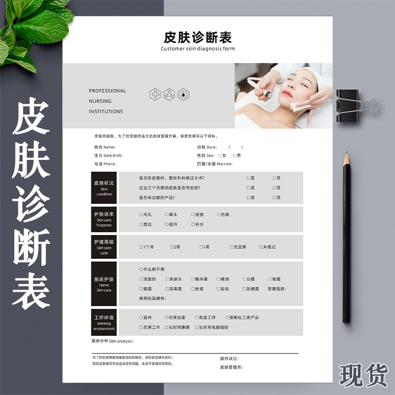 皮肤管理面诊表现货美容院顾客咨询表档案活页定制贵宾皮肤护理登记表vip管理新客户肌肤问诊分析检测诊断表