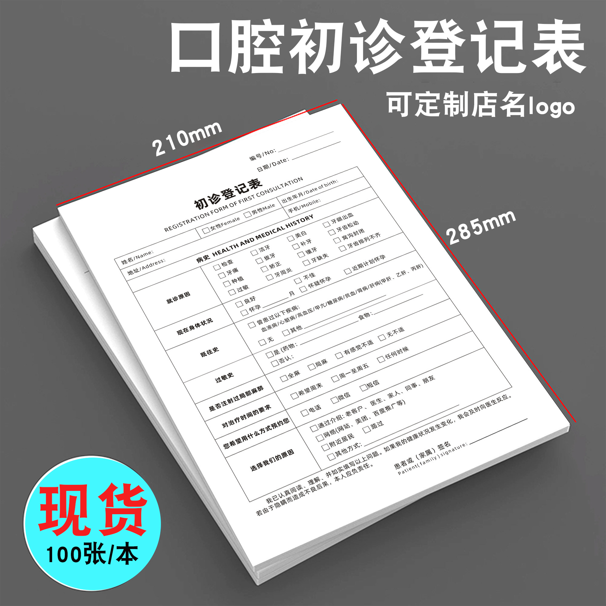 口腔初诊登记表牙科医院顾客咨询记录单检查表口腔健康评估表专科收费单处置单定制印刷A4顾客初诊义齿记录单
