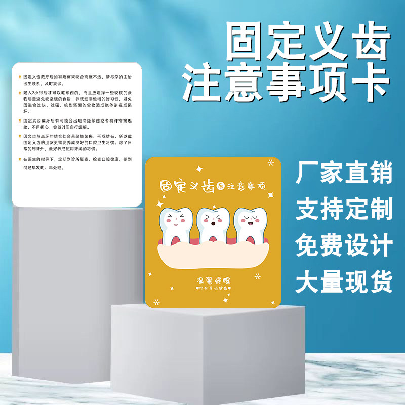 口腔科固定义齿术后注意事项卡片定制种植根管正畸补牙须知卡通用牙科医院诊所牙齿治疗医嘱卡拔牙注意事项卡