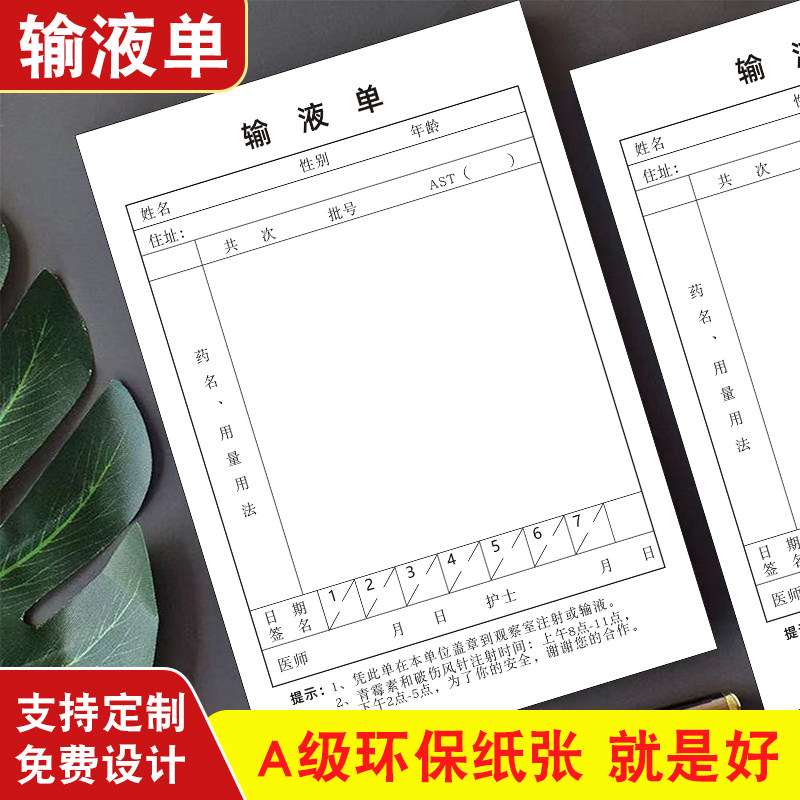 现货门诊输液单医生手写输液卡注射治疗输液本可定制处方笺点滴医疗注射单输液记录单诊所输液巡视单治疗表单