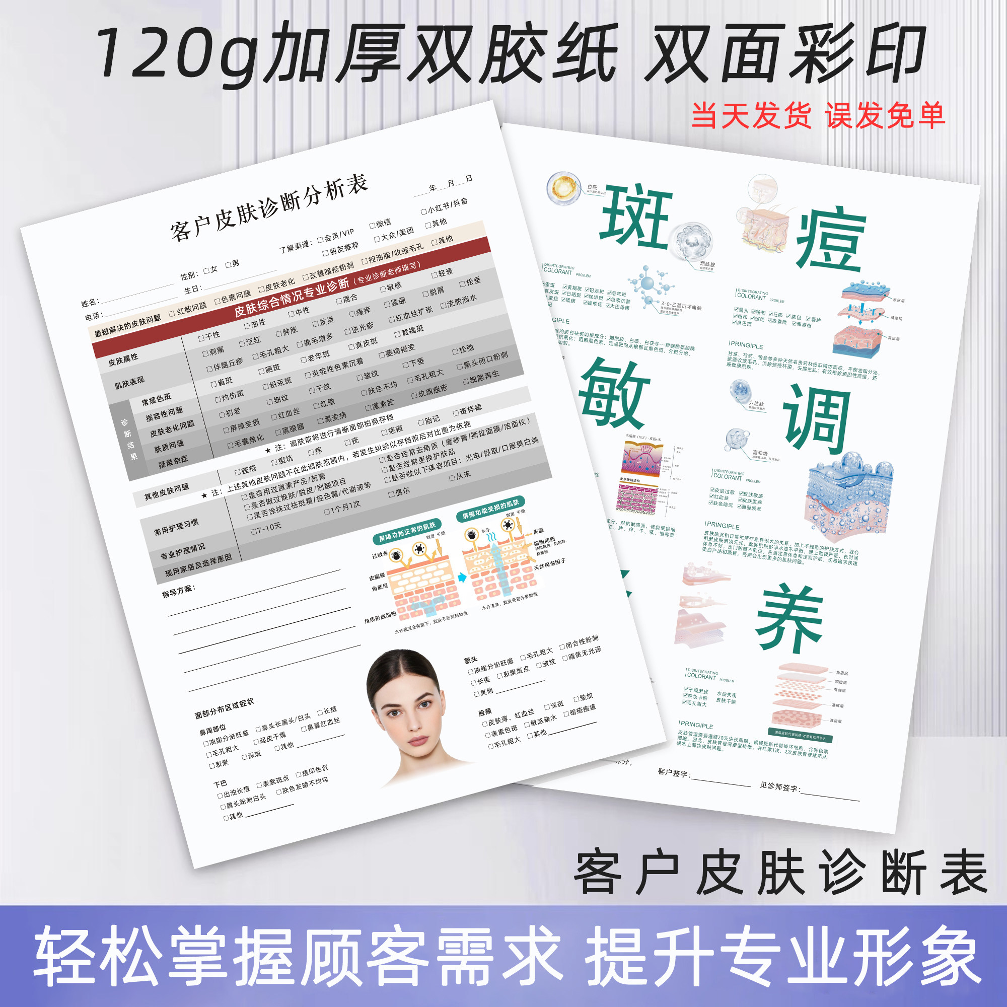 皮肤管理问诊表美容院客户皮肤管理诊断分析表医美问题肌色斑祛痘敏感肌肤抗衰面诊单肌肤管理初访登记表定制