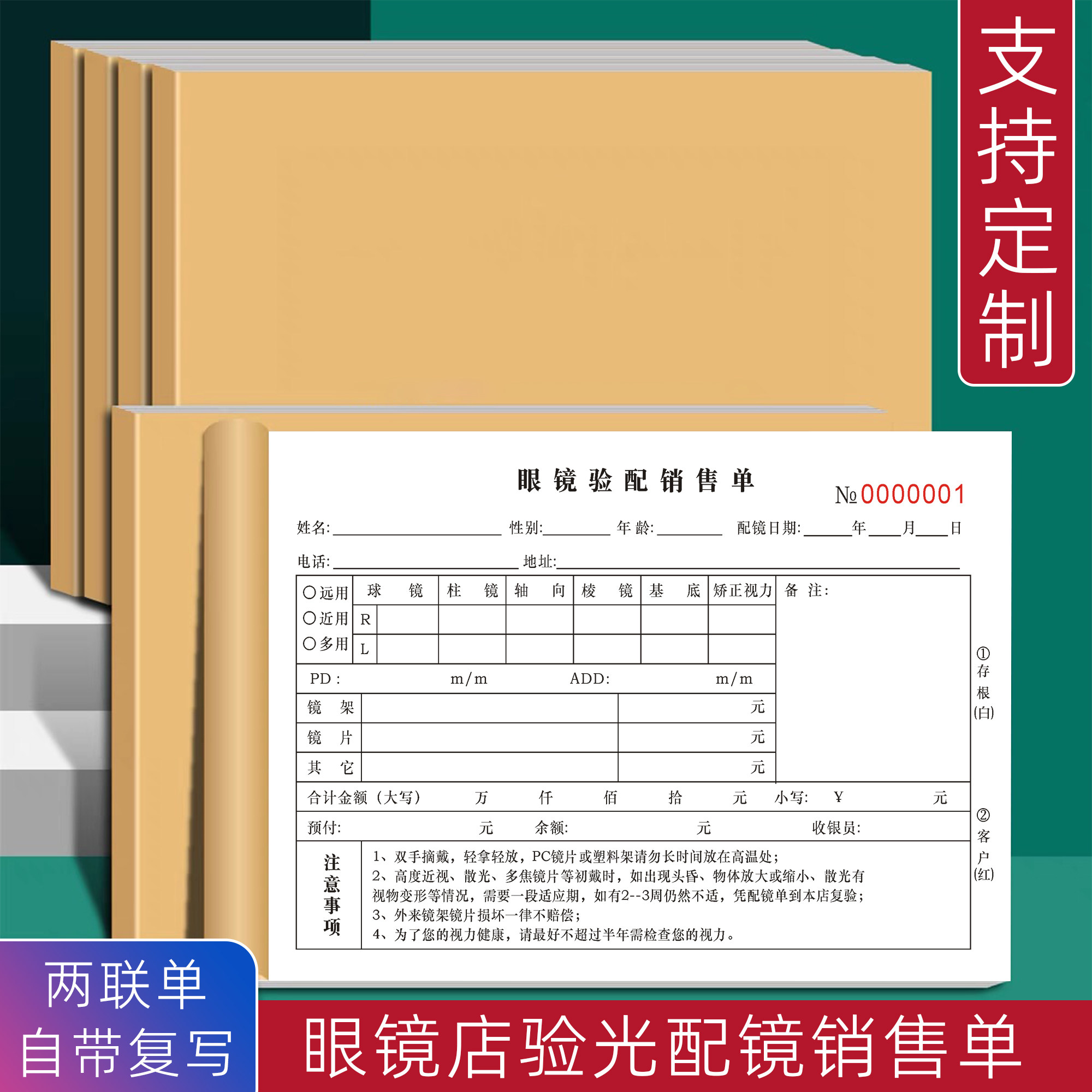 眼镜验光配镜销售单眼科视光检测销售单据视光中心医学视力验光检查处方单青少年视力健康检查表复查报告单据