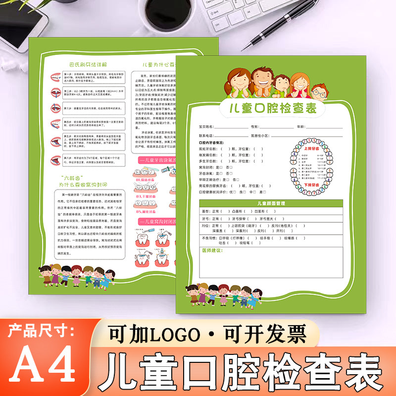 儿童口腔咨询记录单牙科诊所就诊咨询问诊表现货顾客信息健康评估表牙科检查处置单美学全瓷贴面书初诊登记表