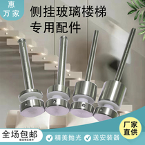 Side-mounted glass stair fixing clip 304 stainless steel glass nails suspended stair glass link screws can be customized
