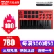 Akai-Mpkmini 3 Red