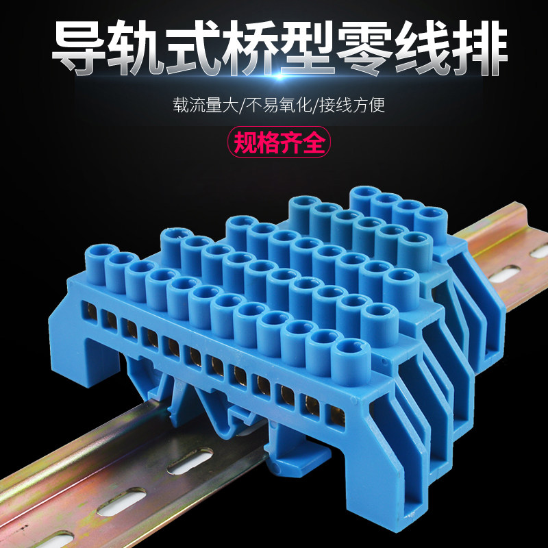 Rail installation bridge type zero line row 4 6 8 10 12-hole zero ground row sub-line ten distribution box terminal