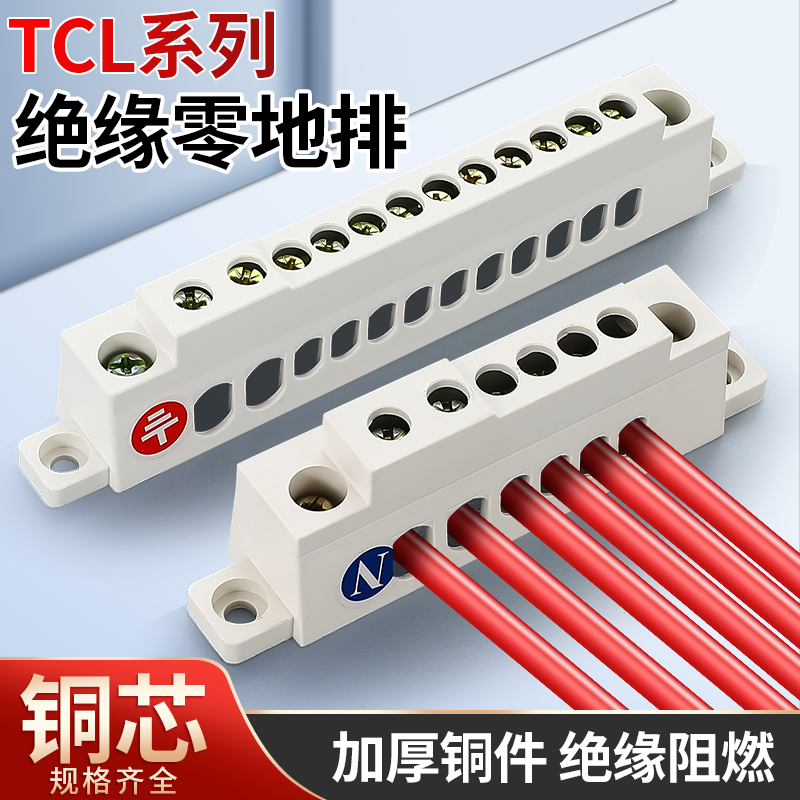 TCL type household distribution box zero wire terminal row zero wire sequestration line 6 - 14 hole bit ground ground