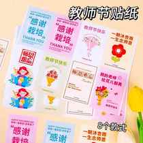 Teachers Day self-adhesive sticker blessing thanksgiving bouquet teacher hard work packaging gift cartoon sticker decorative slogan